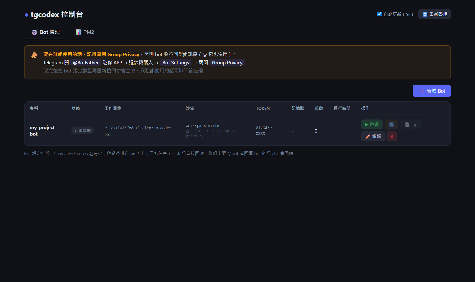 Bot 管理首頁
