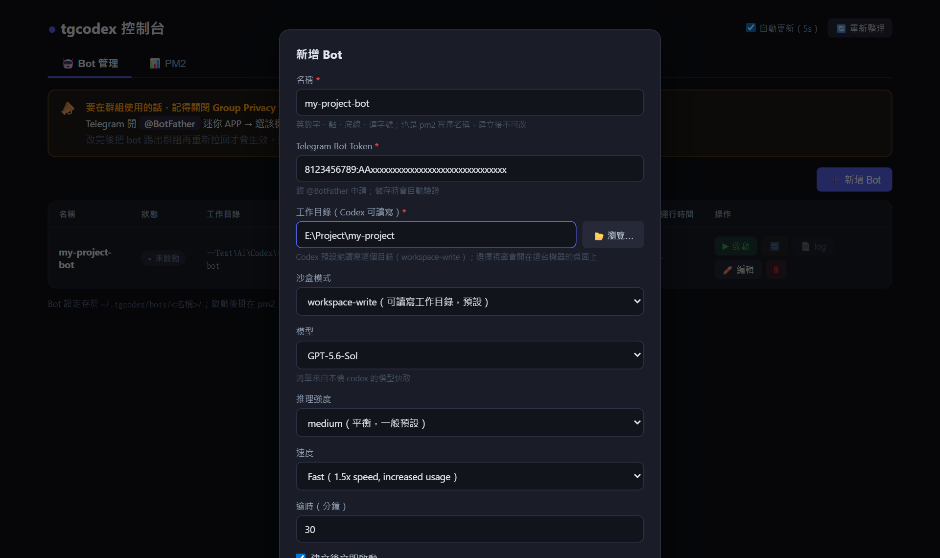 新增 Bot 表單